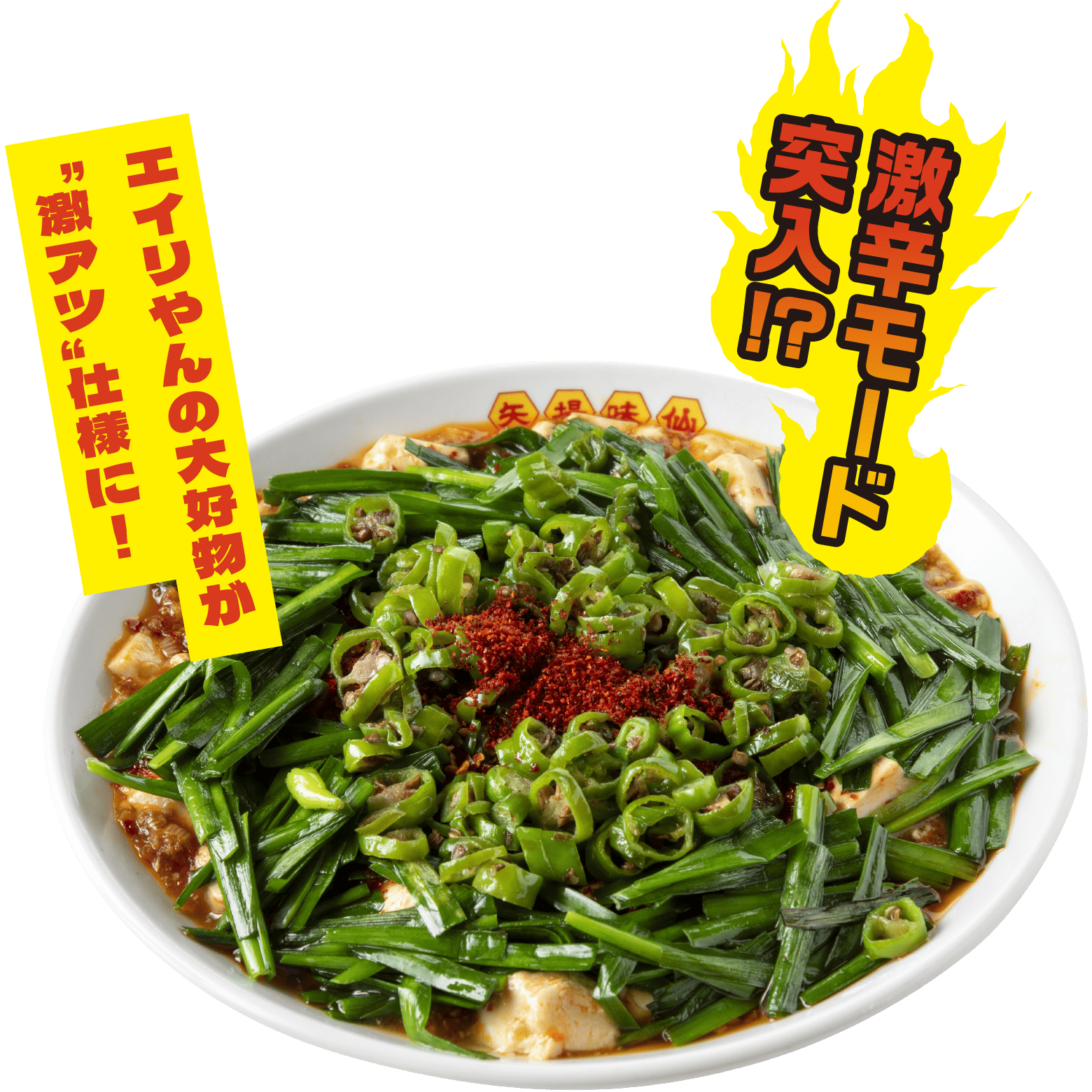 エイリやんの大好物！グリーン麻婆豆腐