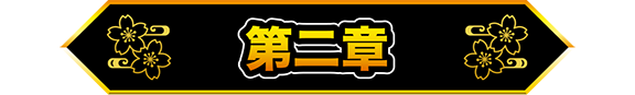 第二章