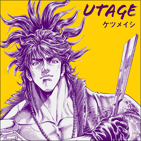 UTAGE ケツメイシ