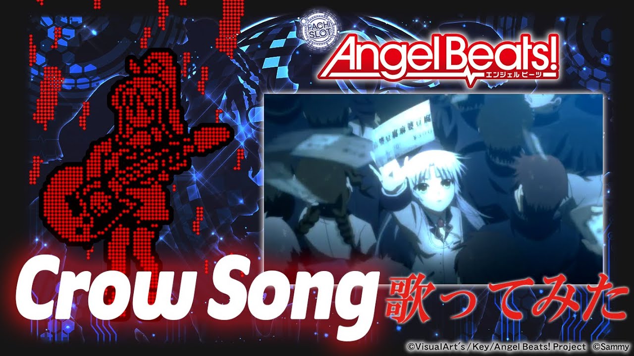【歌ってみた】Crow Song【パチスロAngelBeats!】