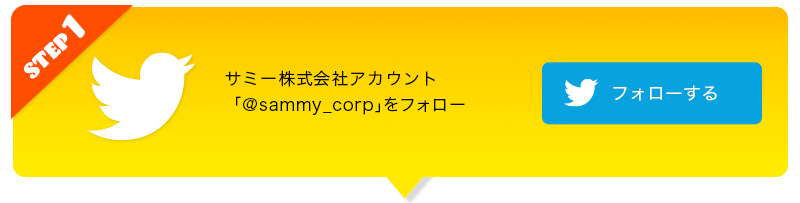 STEP1 フォローする