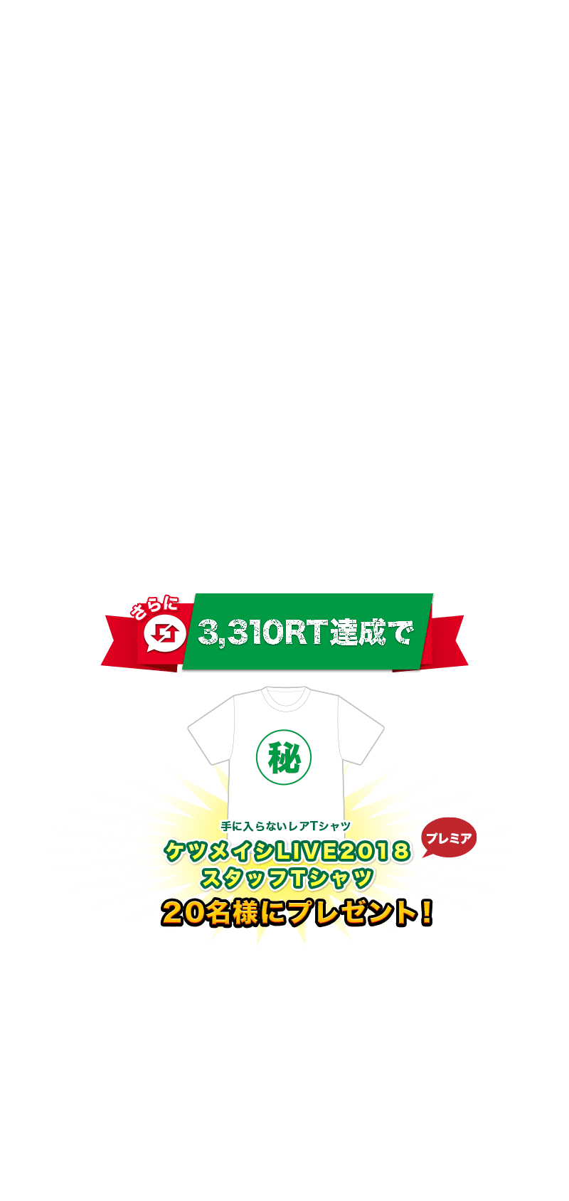 ケツメイシLIVE2018スタッフTシャツ