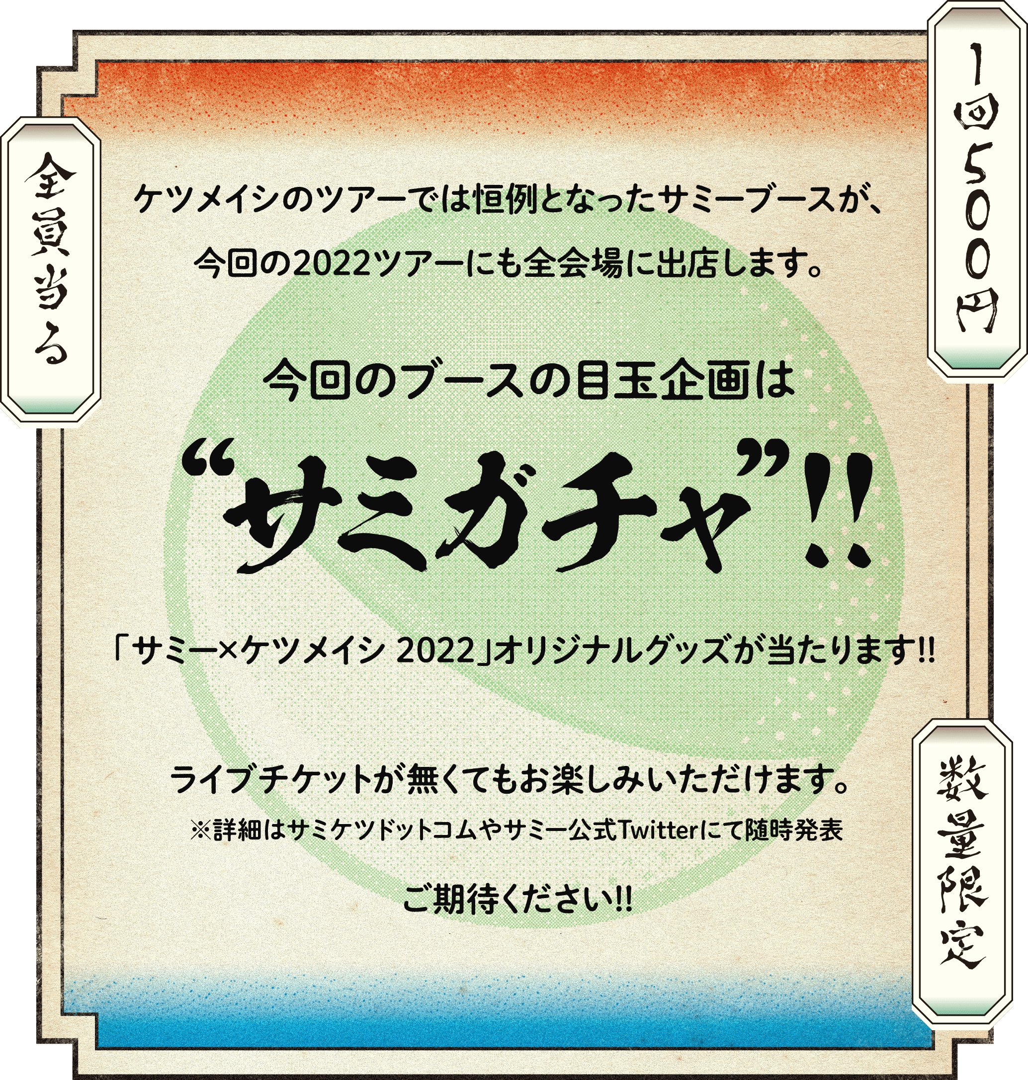 ケツメイシ　2023ライブ　サミガチャグッズ　特賞　パーカー