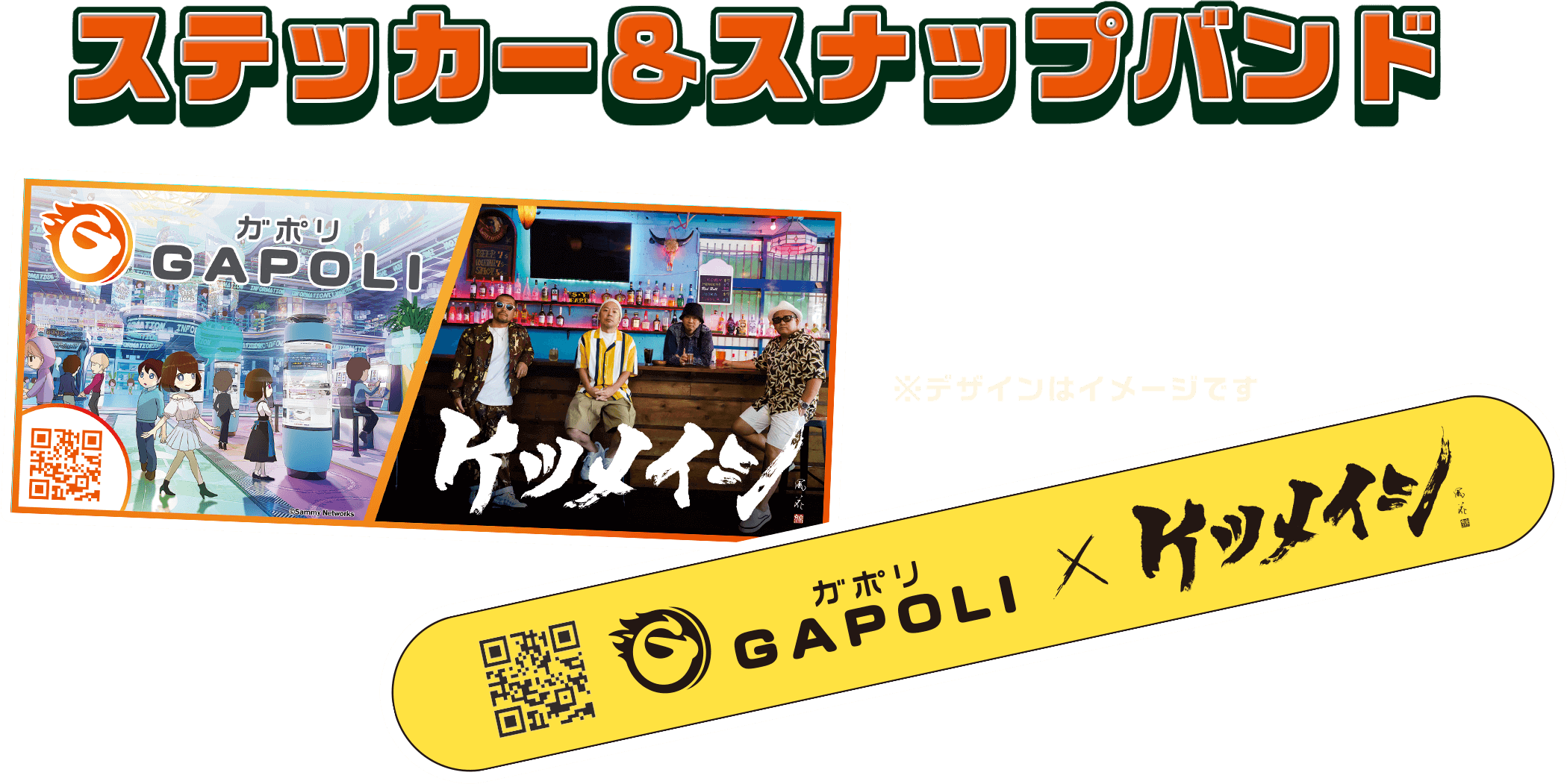 サミー×ケツメイシ2023
