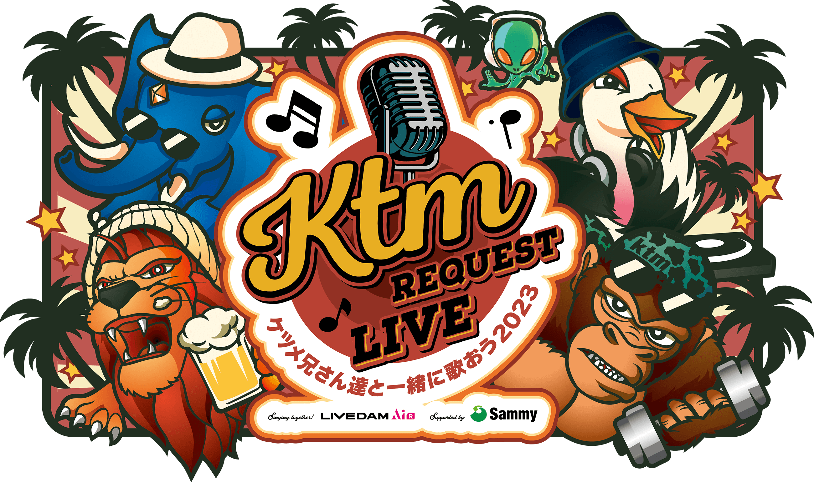 KTM REQUEST LIVE ケツメ兄さん達と一緒に歌おう2023