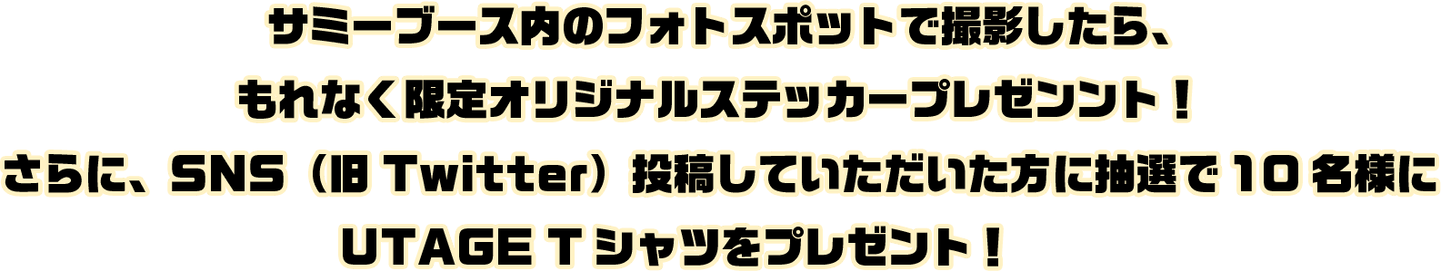 サミー×ケツメイシ2023