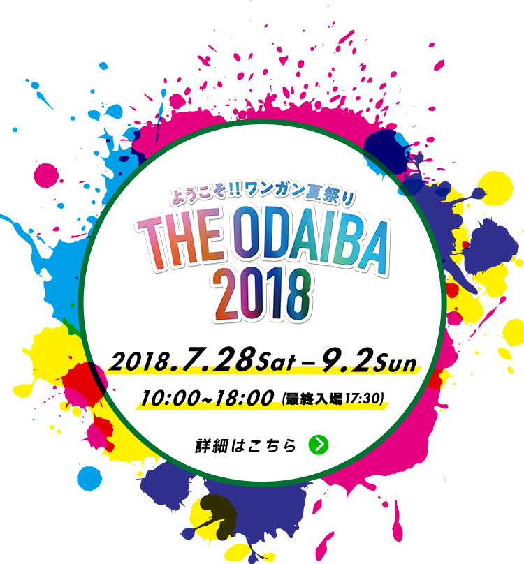 THE ODAIBA 2018