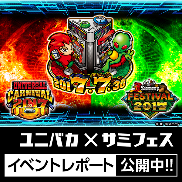 サミー パチンコ・パチスロメーカー