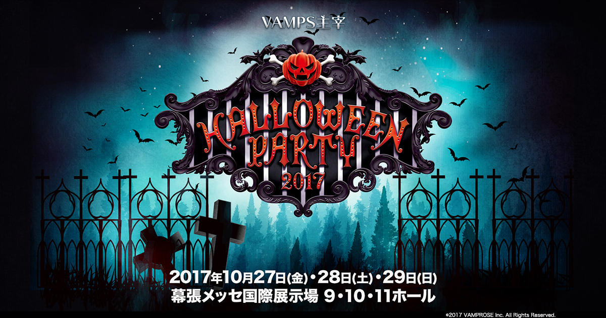 VAMPS 主宰 HALLOWEEN PARTY 2017 ｜ 2017年10月27日（金）・28日（土）・29日（日） 幕張メッセ国際展示場9・10・11ホール