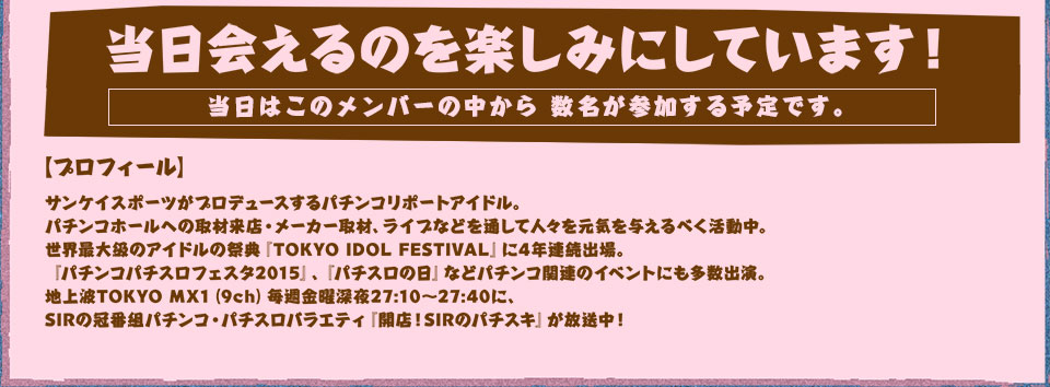 当日会えるのを楽しみにしています！