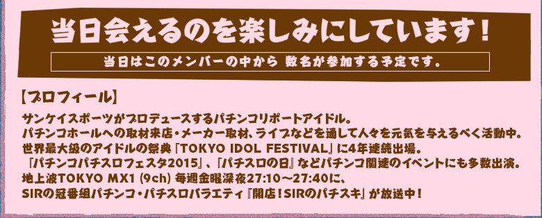 当日会えるのを楽しみにしています！