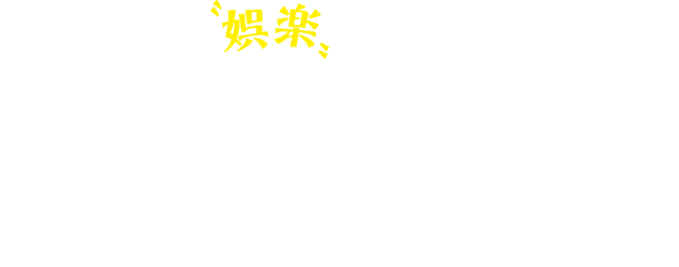 やっぱりぱちんこは“娯楽”の王様！ あのワクワクをもう一度　0円ぱちんこ
パーラーサミー開店！