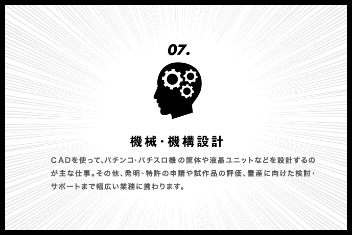 07.機械・機構設計