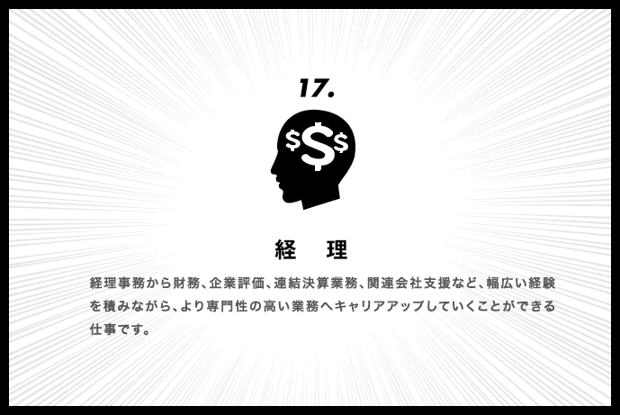 17.経理