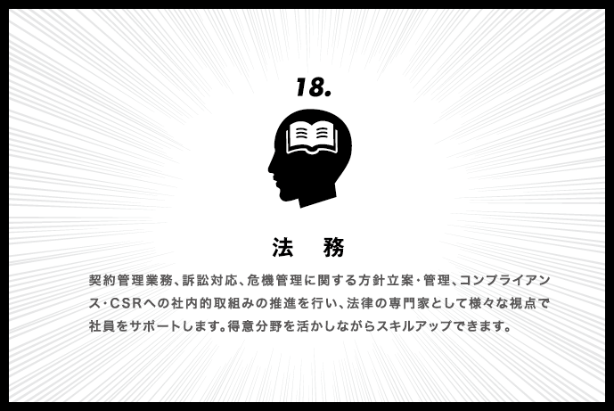 18.法務