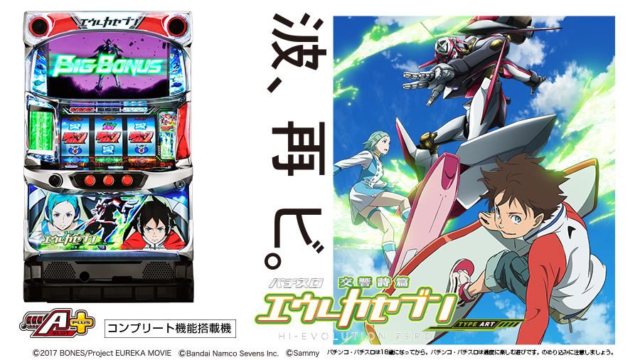 パチスロ交響詩篇エウレカセブン HI-EVOLUTION ZERO TYPE-ART