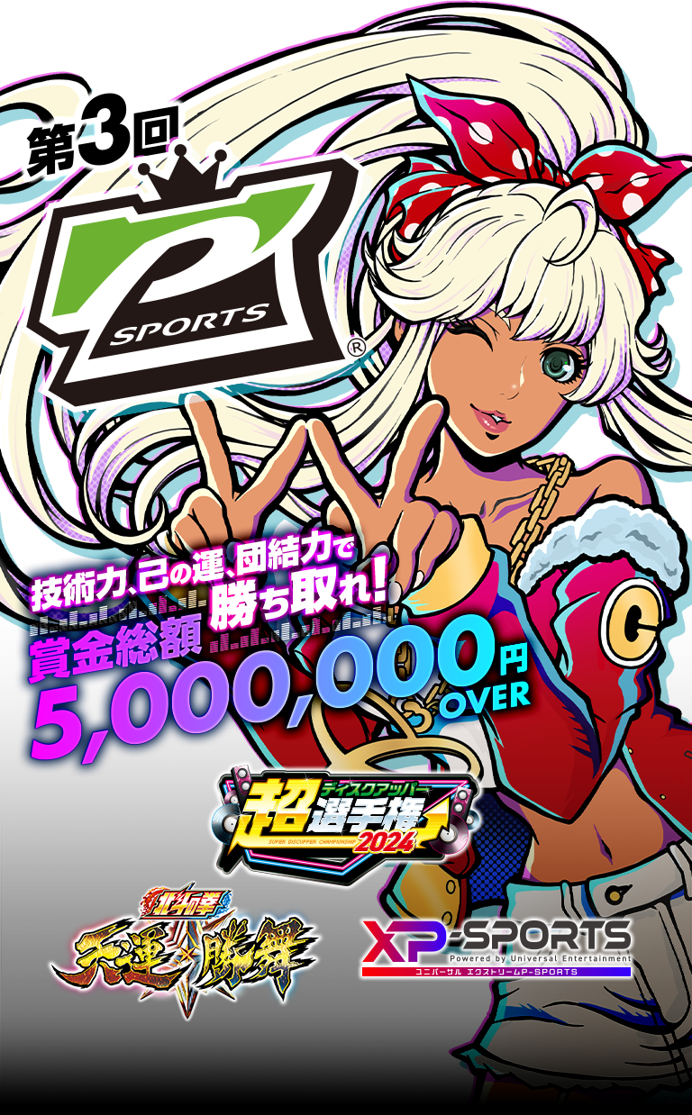第3回P-SPORTS